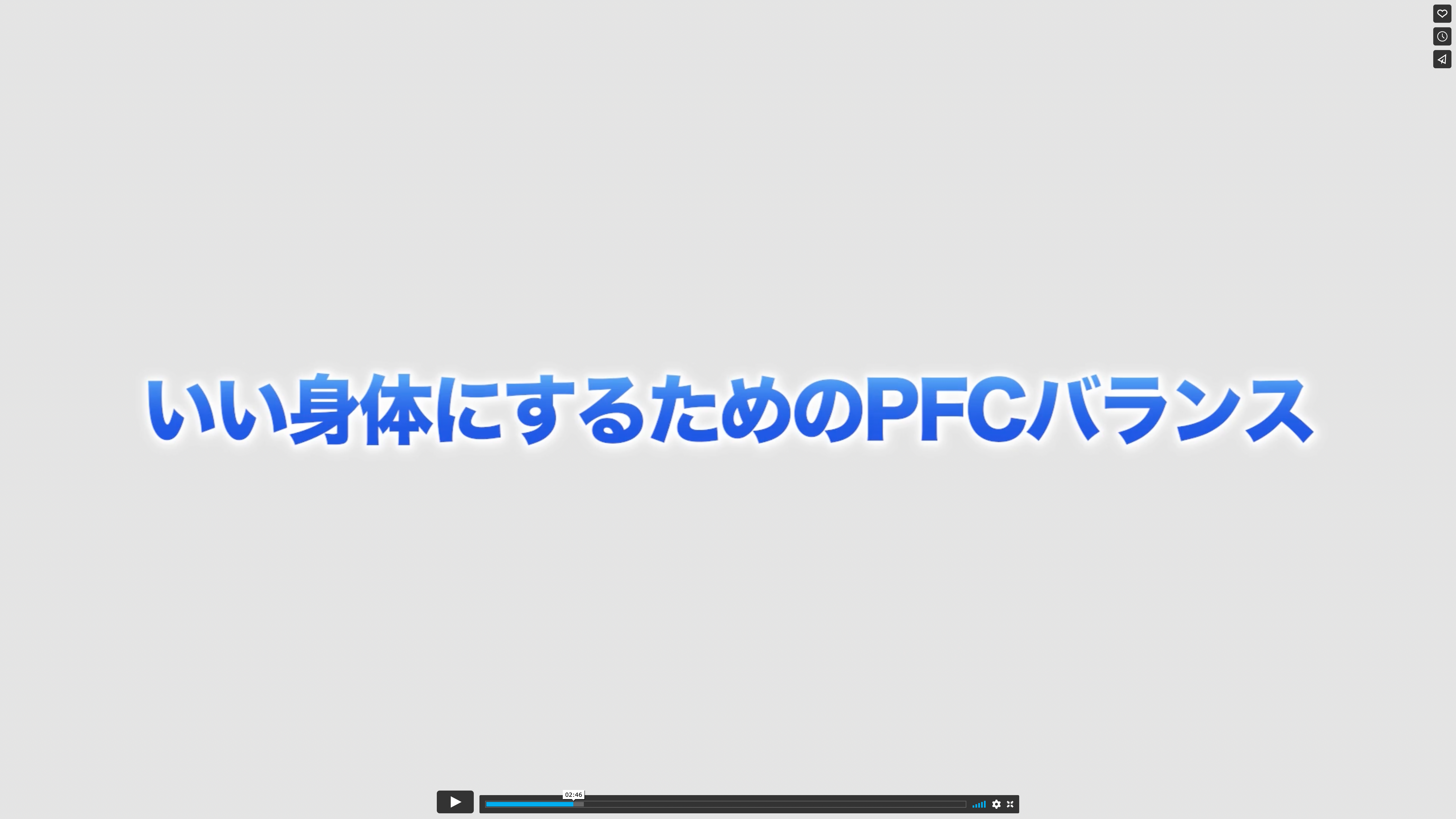 栄養についての考え方