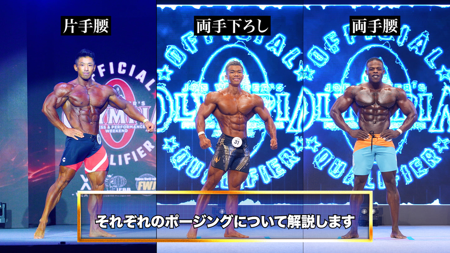 【動画講座】湯浅幸大の『初心者のためのメンズフィジークポージング講座』