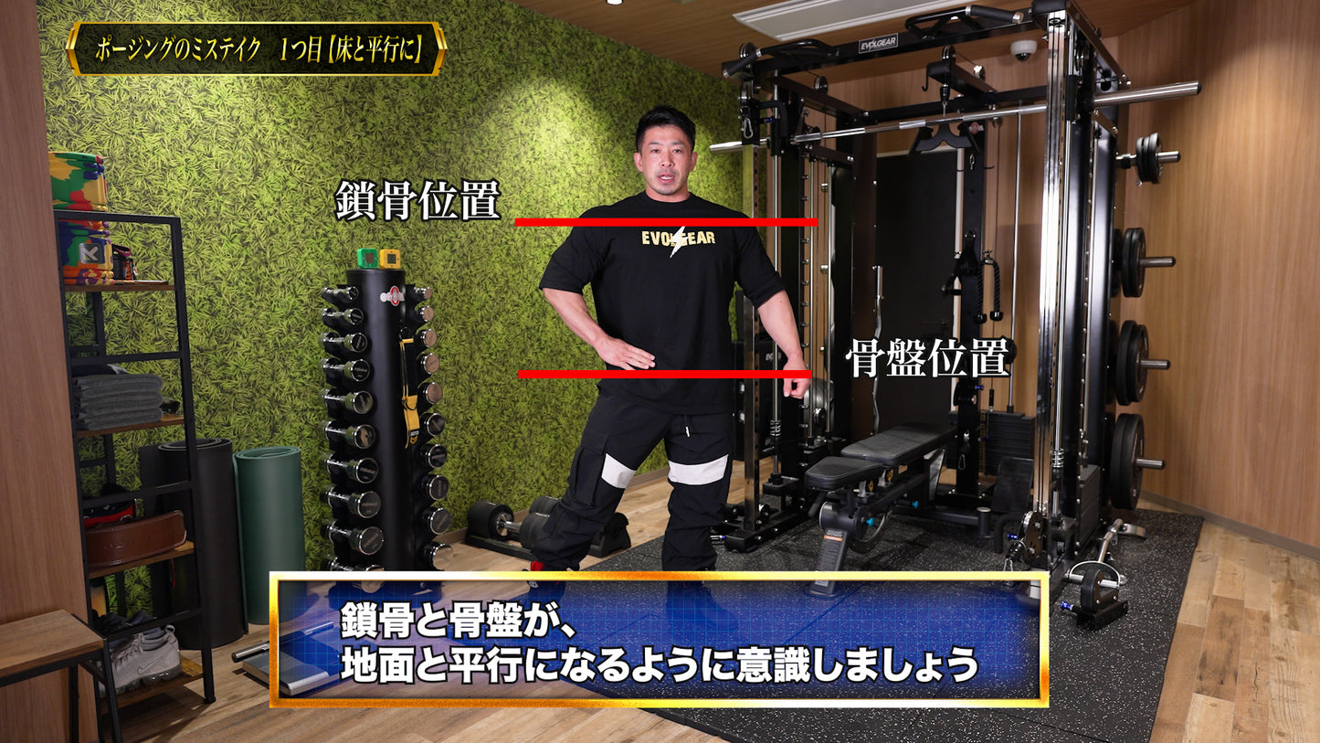 【動画講座】湯浅幸大の『初心者のためのメンズフィジークポージング講座』