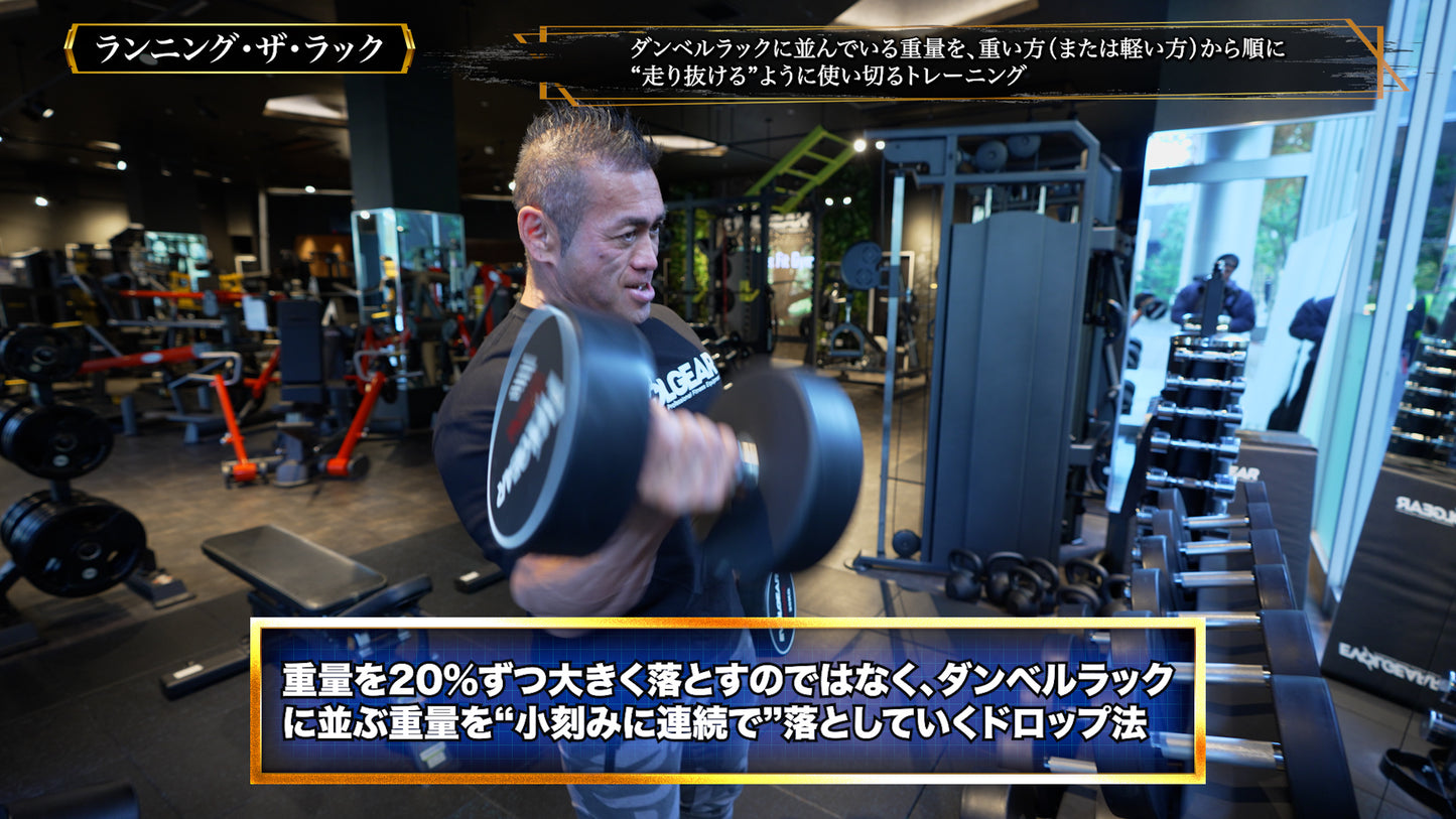 【動画講座】２０のテクニックで学ぶ 筋肥大の教科書